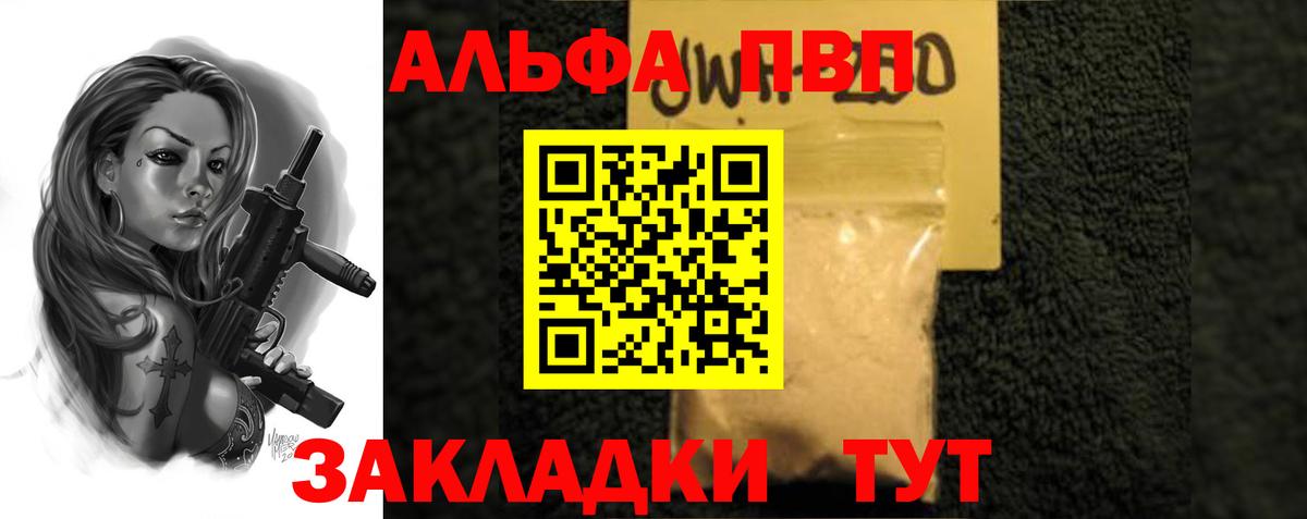 Альфа ПВП Соль Янаул