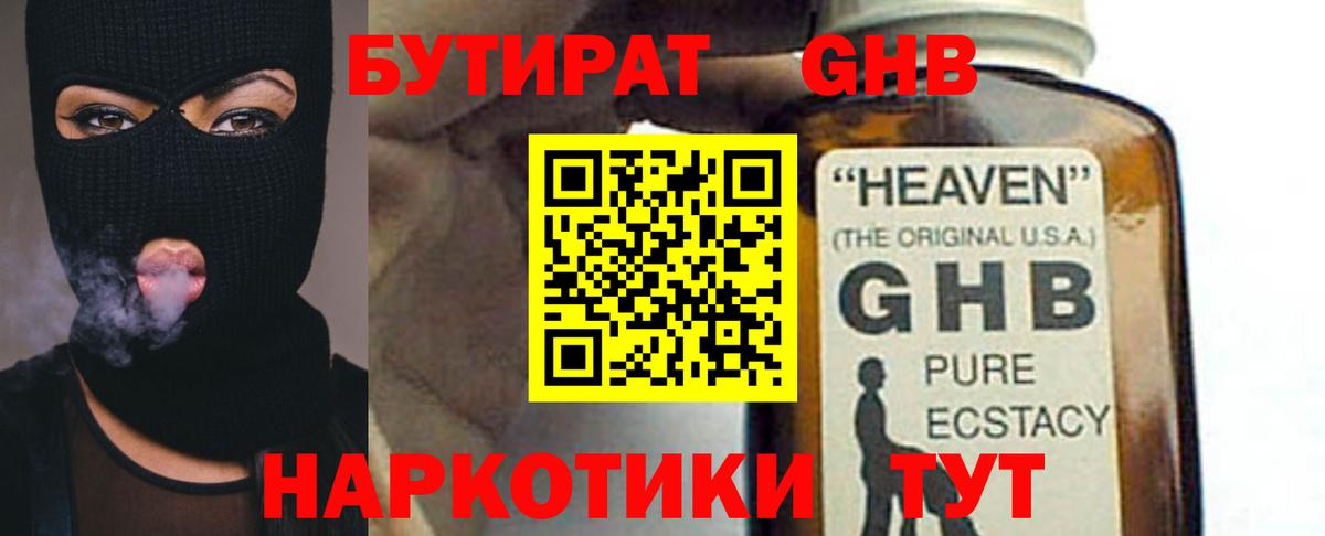 БУТИРАТ вода  Вход с VPN  БУТИРАТ  Янаул 
